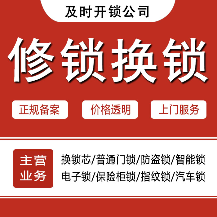 六盘水六枝特区24小时上门 [开锁换锁修锁] 防盗门·保险柜·汽车锁